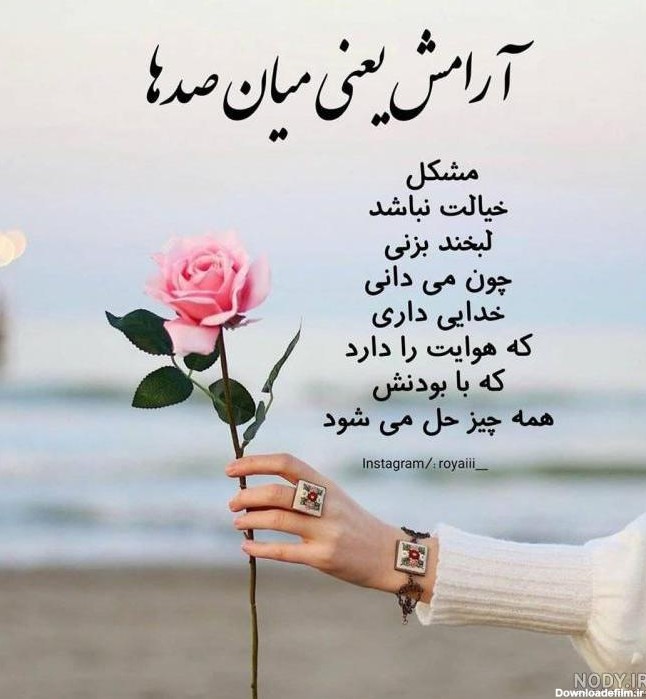 عکس نوشته در مورد آرامش خدایی