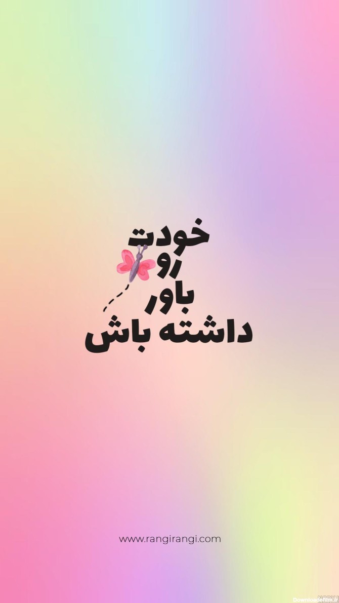 عکس نوشته انگیزشی با کیفیت