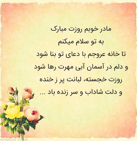 عکس نوشته روز مادر