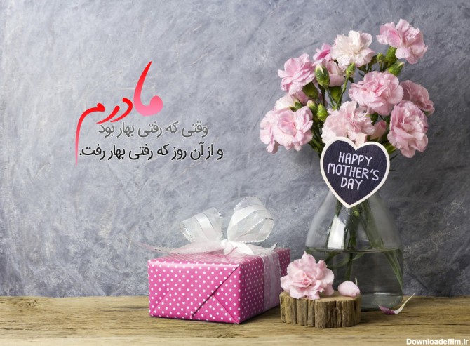 عکس گل برای تبریک روز مادر