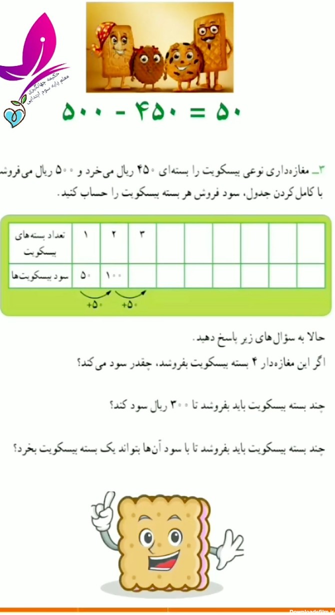 عکس کتاب ریاضی پایه سوم