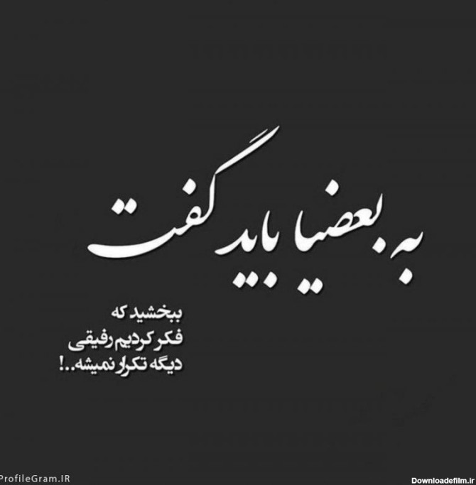 عکس نوشته تیکه دار به دوست