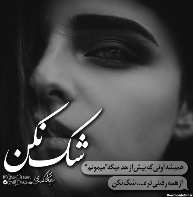 عکس نوشته در مورد نامردی