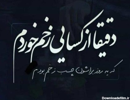 عکس نوشته ضربه خوردن از عشق