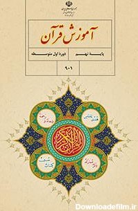 عکس جلد کتاب قرآن نهم