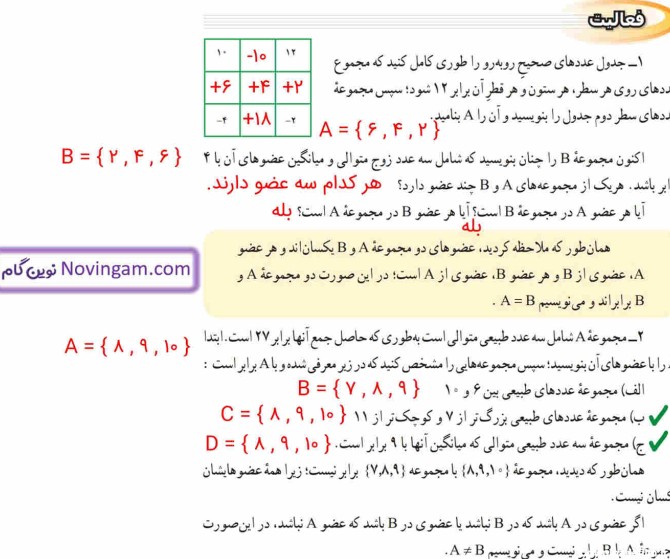 عکس صفحه ۶ ریاضی نهم با جواب