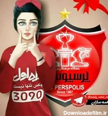 عکس دختر پرسپولیسی فانتزی