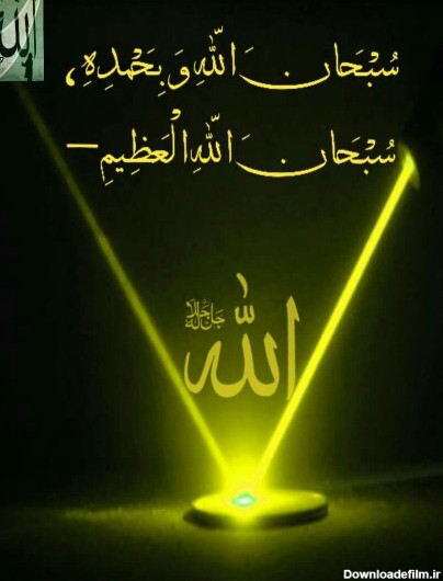 عکس سبحان الله وبحمده سبحان الله العظيم