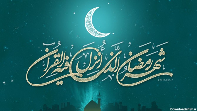 عکس ماه مبارک رمضان نزدیک است