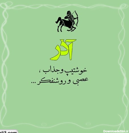 عکس درباره ماه آذر