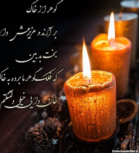 دانلود عکس تسلیت پدر دوست