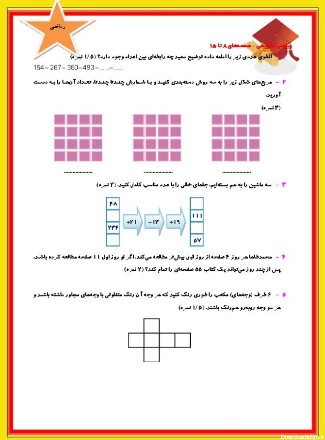 عکس سوال ریاضی سوم دبستان