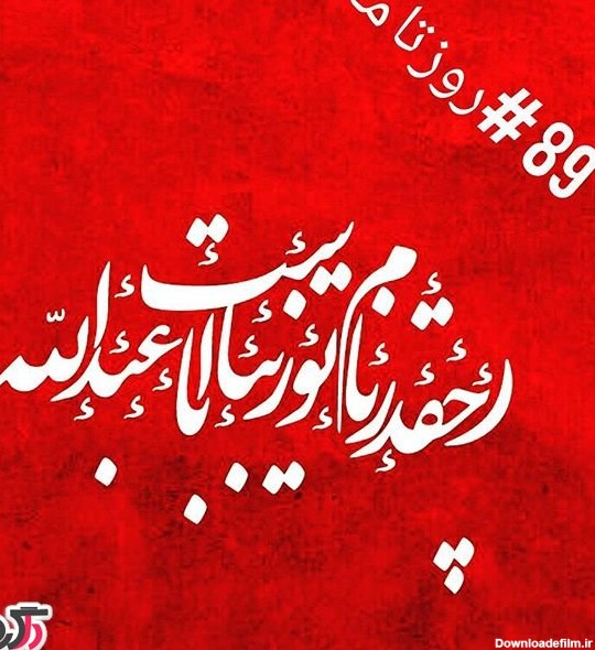 عکس نوشته امام حسین پروفایل