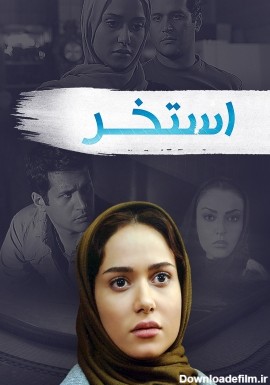 عکس فیلم استخر