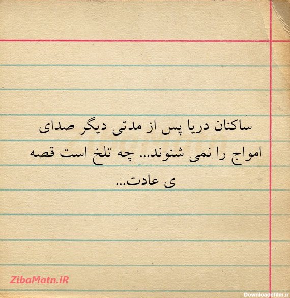 عکس نوشته ساکنان دریا پس از مدتی