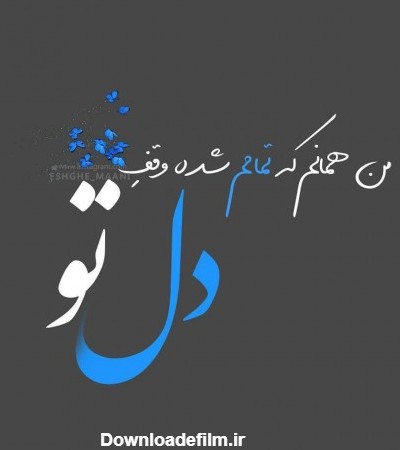 عکس متن عاشقانه خاص کوتاه