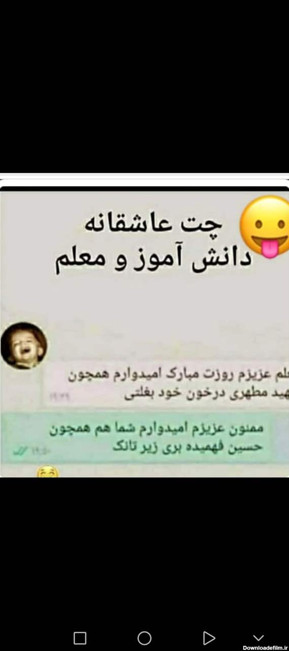 عکس نوشته روز معلم خنده دار