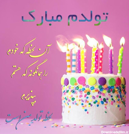 متن روی عکس تولد خودم