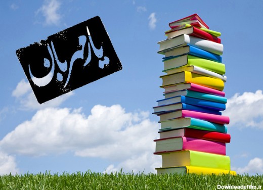 عکس هفته کتاب و کتابخوانی