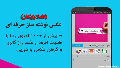 عکس نوشته ساز زیبا