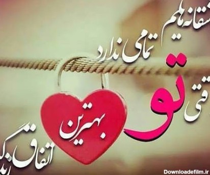 عکس شاد عاشقانه متن دار