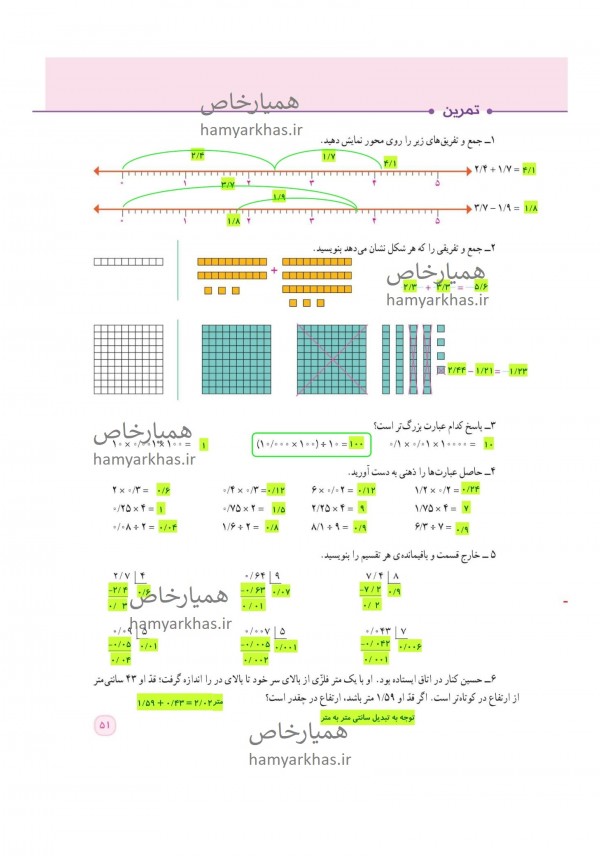 عکس ریاضی پایه ششم صفحه ۴۹