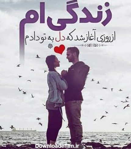 عکس عاشقانه متن دار