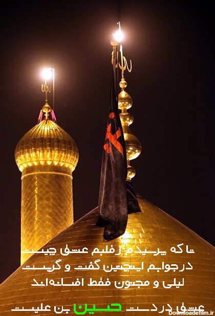 عکس نوشته حسین کربلا