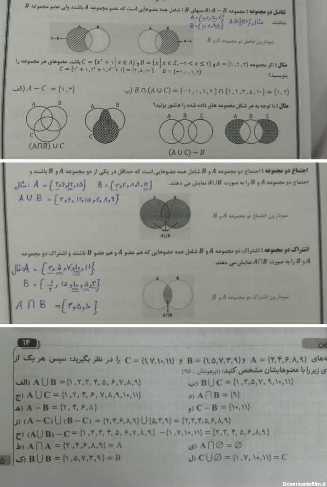 عکس تمرین ریاضی نهم صفحه ۱۴