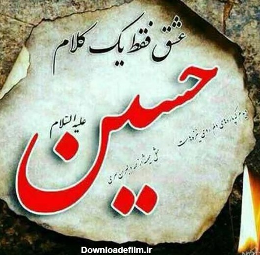 عکس عاشقانه اسم حسین