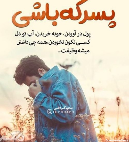 عکس نوشته پسرانه خاص