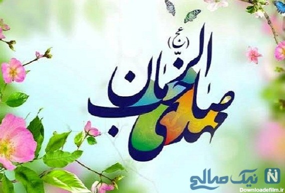 عکس نوشته نیمه شعبان زیبا