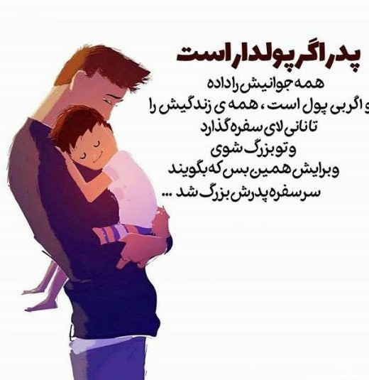 عکس نوشته پدر پسر