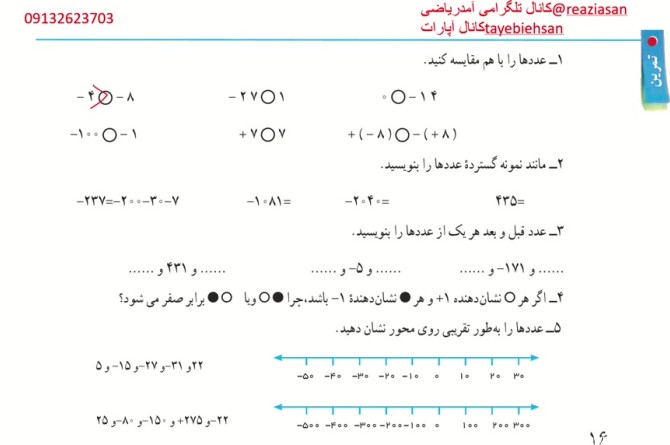 عکس صفحه اول کتاب ریاضی هفتم