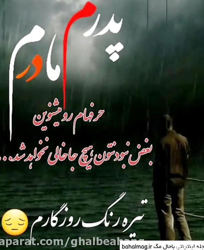 عکس نوشته مادر پدر