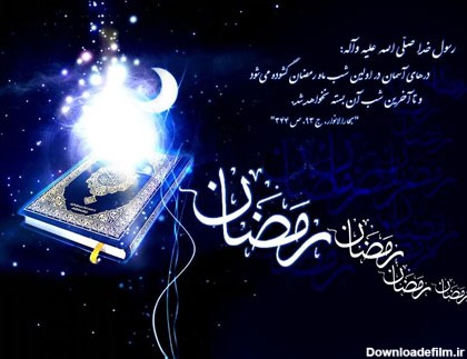 عکسی ماه رمضان