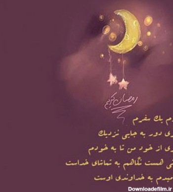 عکس ماه رمضان نزدیک است