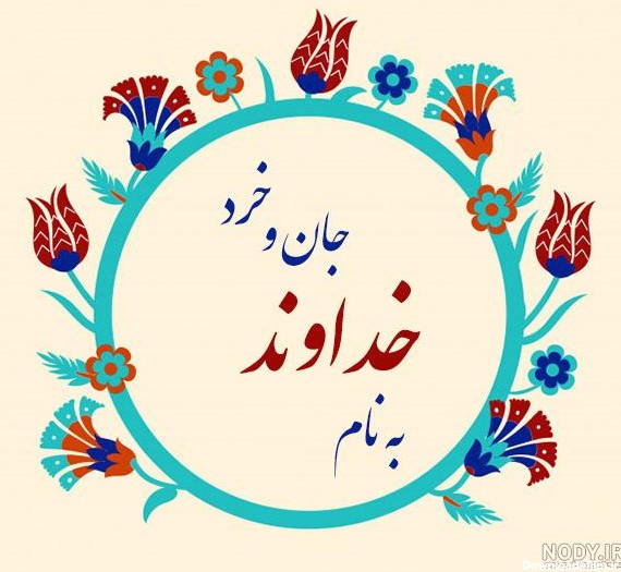 عکس نوشته با نام خداوند