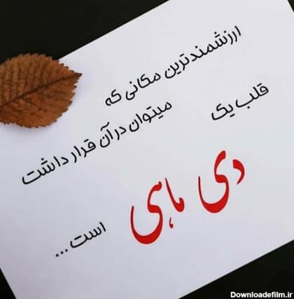 عکس نوشته ماه دی