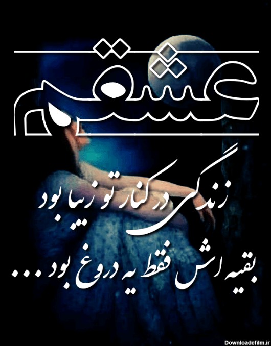 عکس عشق و زندگی