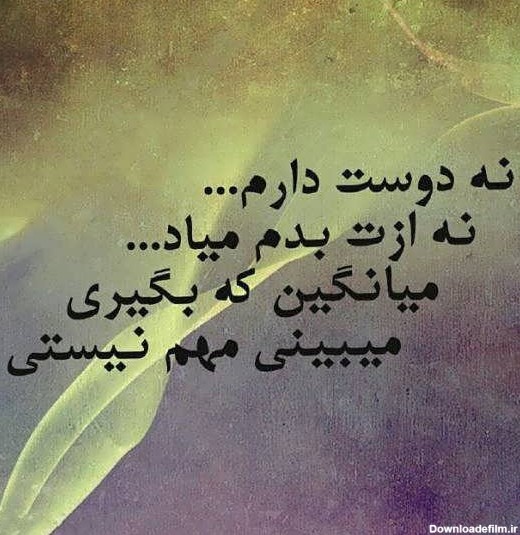 عکس نوشته جالب تیکه دار