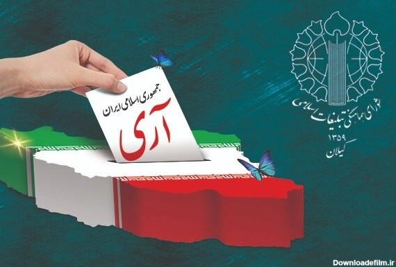 عکس در مورد جمهوری اسلامی ایران