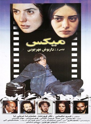 عکس فیلم میکس