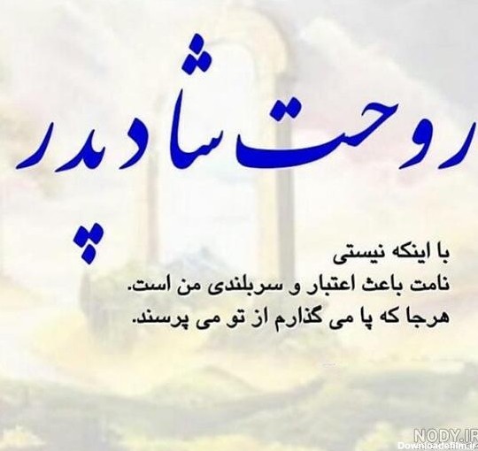 عکس نوشته در مورد پدر آسمانی