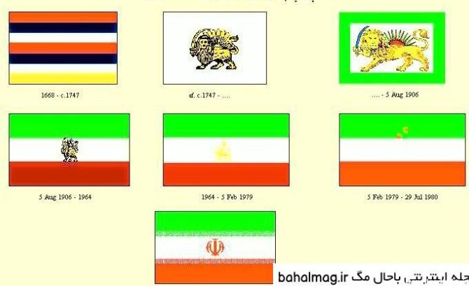 عکس از پرچم های ایران