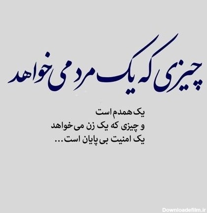 عکس نوشته مفهومی کوتاه