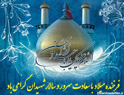 عکس نوشته زیبا برای ولادت امام حسین