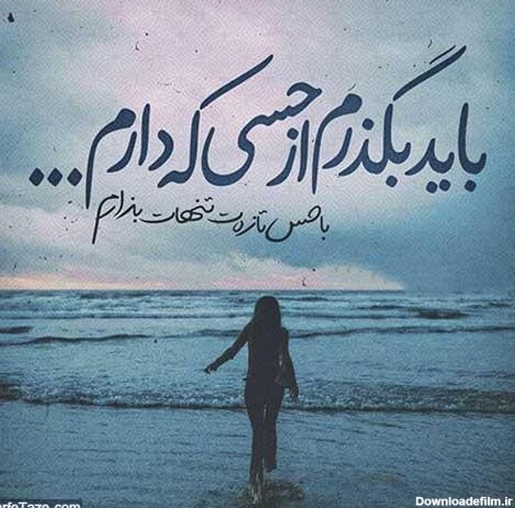 عکس نوشته کنار دریا