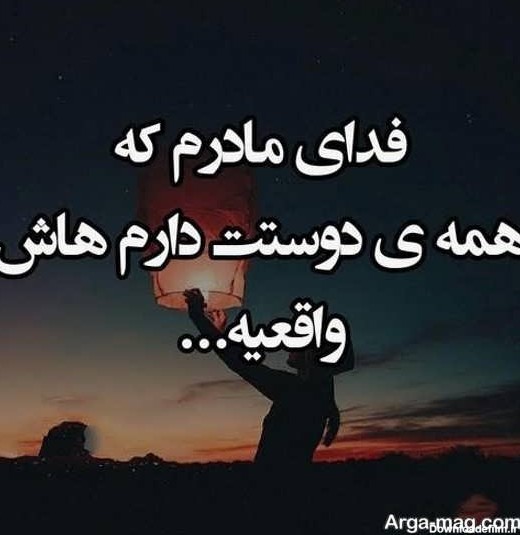 عکس نوشته مادر جدید