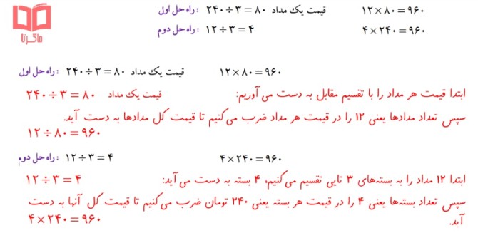 عکس صفحه ۶۳ ریاضی چهارم سوال ۸